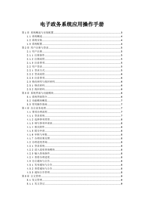 电子政务系统应用操作手册