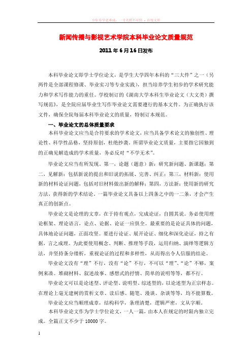 湖南大学新影院本科毕业论文质量规范