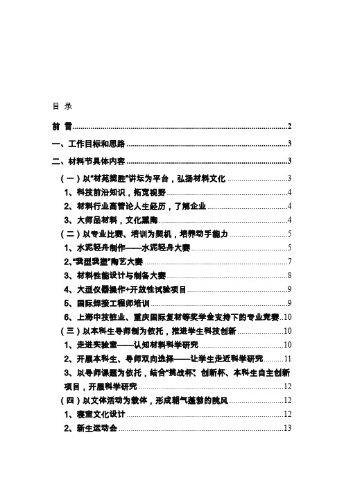 校园文化建设优秀成果申报材料(修改)