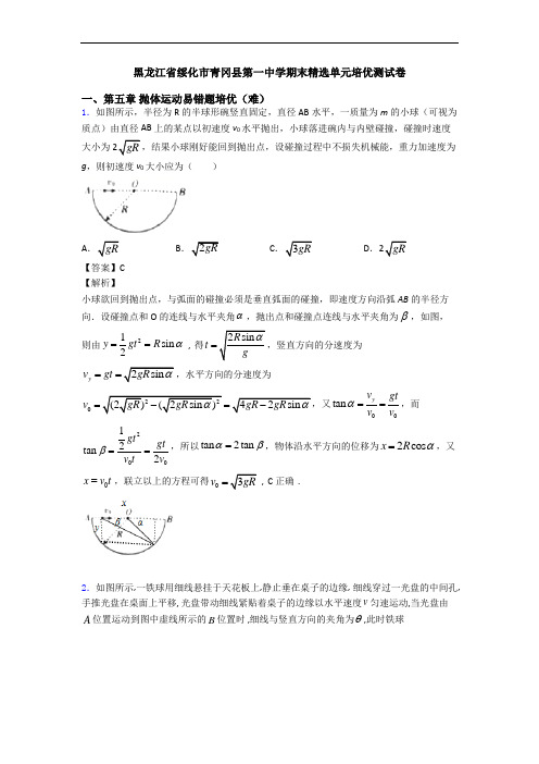 黑龙江省绥化市青冈县第一中学期末精选单元培优测试卷