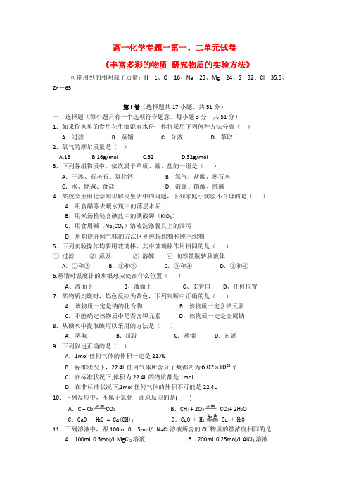 化学：《丰富多彩的物质 研究物质的实验方法》(1)练习(苏教版必修1)