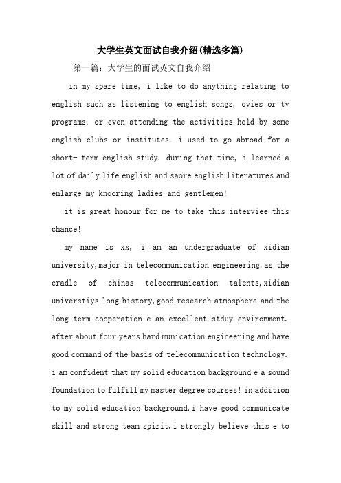 大学生英文面试自我介绍(精选多篇).doc