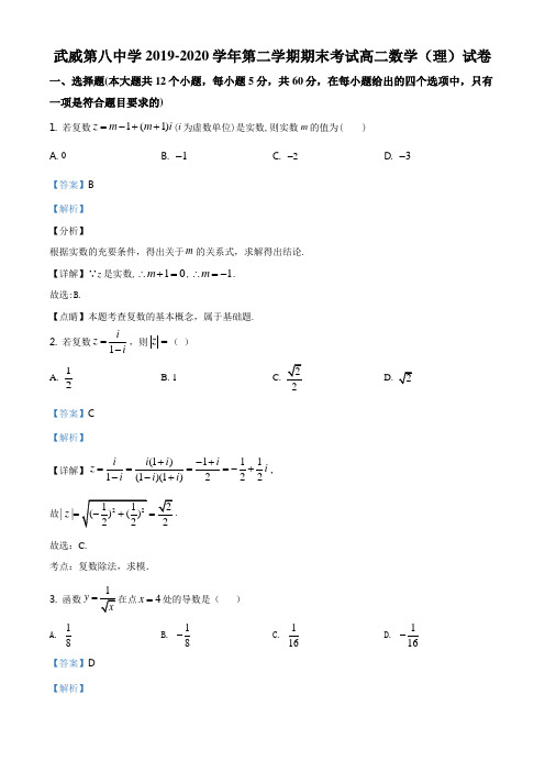 高二下学期数学期末考试卷(解析版)理科