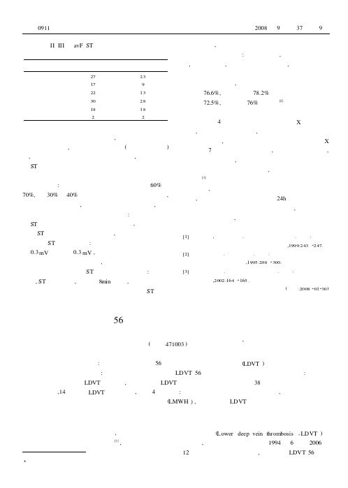 大隐静脉曲张56例术后深静脉血栓形成的病因及治疗分析