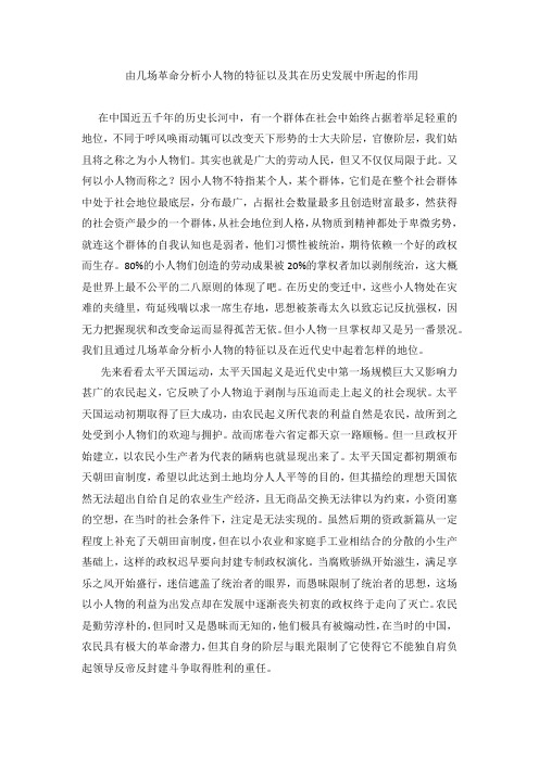 由几场革命分析小人物在历史进程中的作用