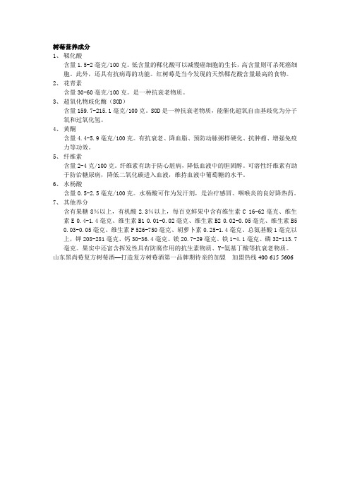 树莓营养成分