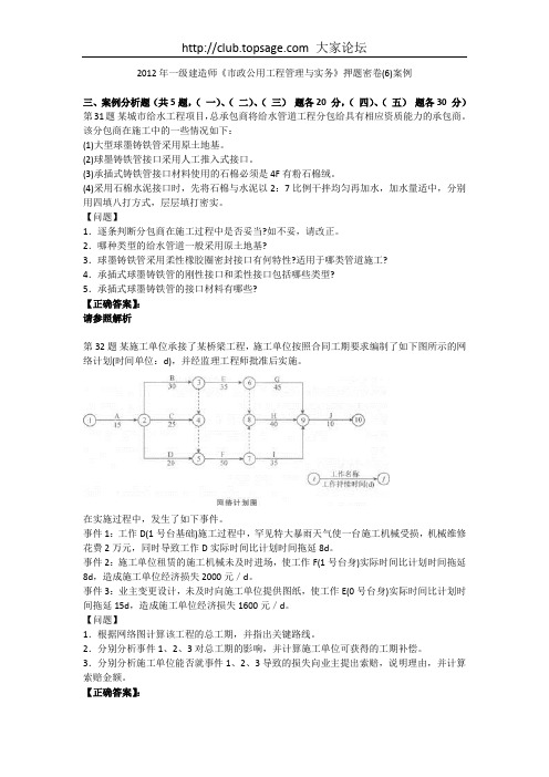 2012年一级建造师《市政公用工程管理与实务》押题密卷(6)案例