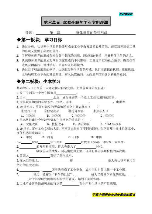 课题第二课整体世界的最终形成
