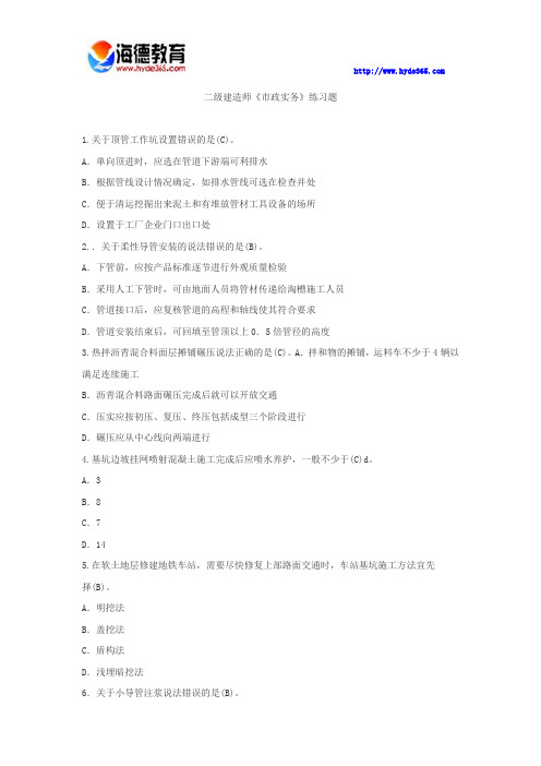海德教育二级建造师市政实务练习题
