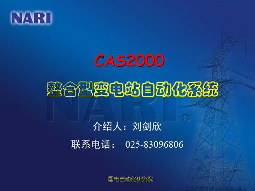 CAS2000系统技术培训教材(通用).ppt