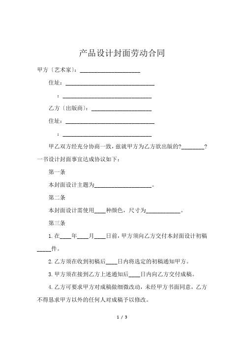 产品设计封面劳动合同