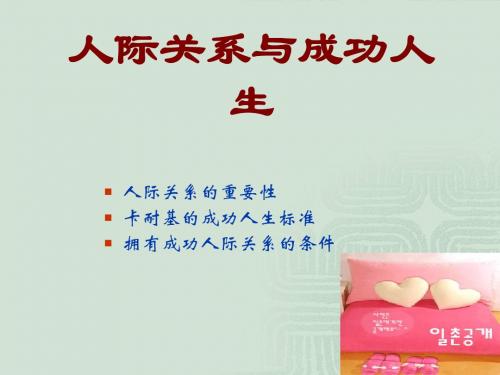 人际沟通课件