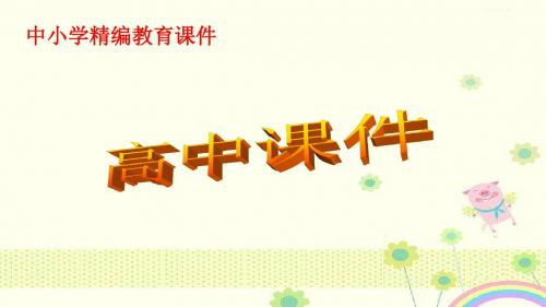 【优质课件】苏教版必修5高二数学3.4.1基本不等式的证明优秀课件.pptx