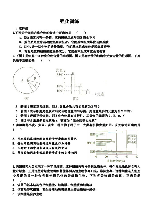 必修一前三章和第四章第一节强化训练及答案