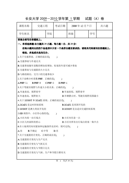 2009试题A