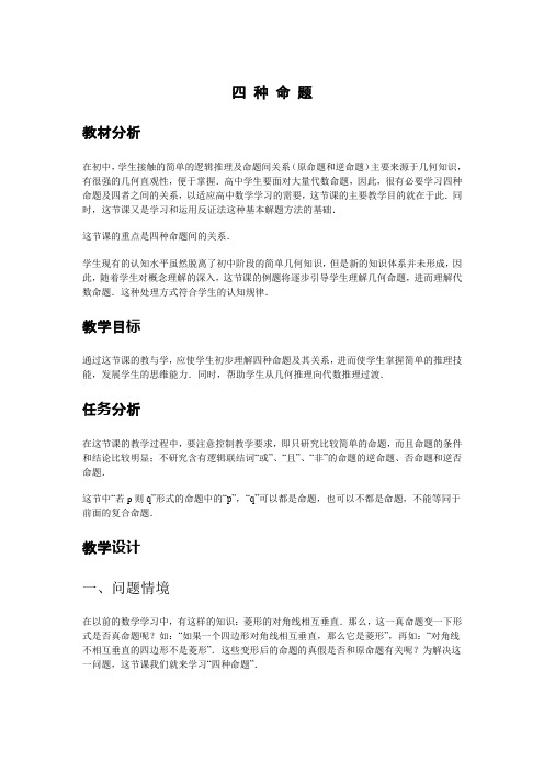 研修结业教学案例四种命题