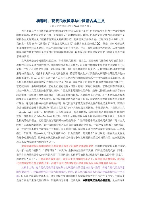 杨春时：现代民族国家与新古典主义