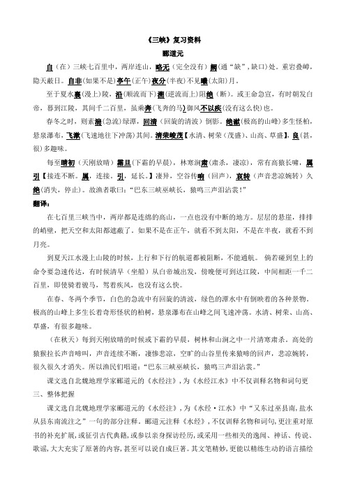 部编版三峡记承天寺夜游与朱元思书初三总复习资料