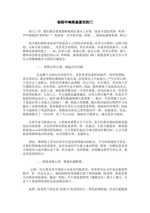 轻轻叩响那扇紧闭的门