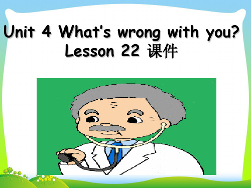新人教精通版五年级英语下册：Unit 4 What's wrong with you Lesson 22 课件3.ppt
