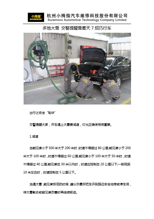 小拇指汽修-多地大雪 交警提醒雪雾天7招巧行车