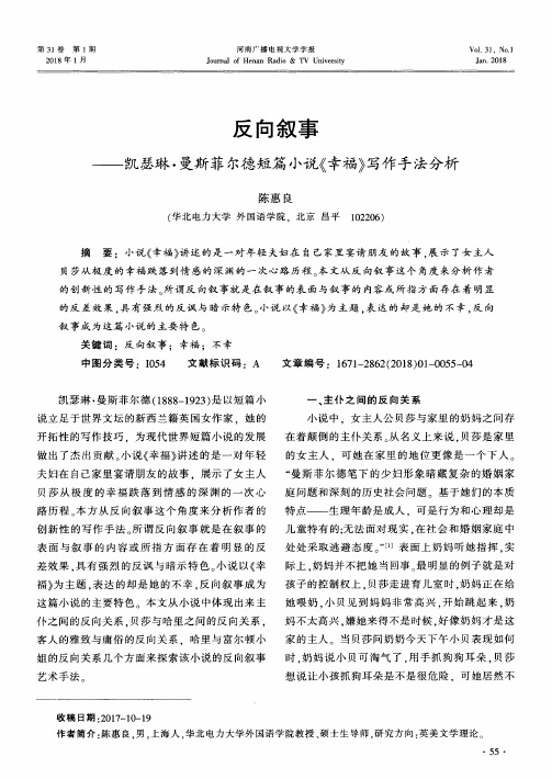 反向叙事——凯瑟琳·曼斯菲尔德短篇小说《幸福》写作手法分析