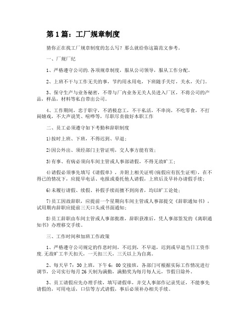 工厂规章制度(推荐3篇)