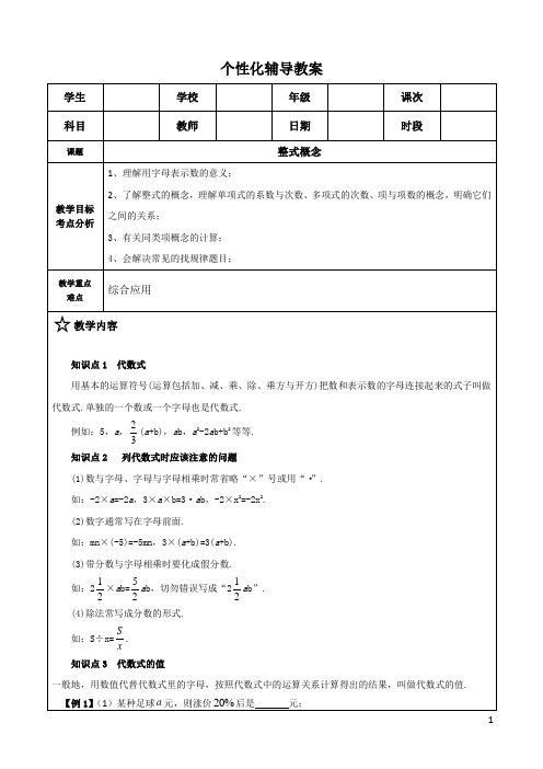 1、整式的概念