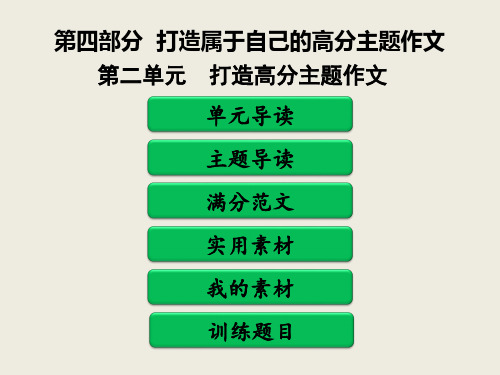 最新2019年中考作文打造高分主题作文之一《感悟》教学课件PPT