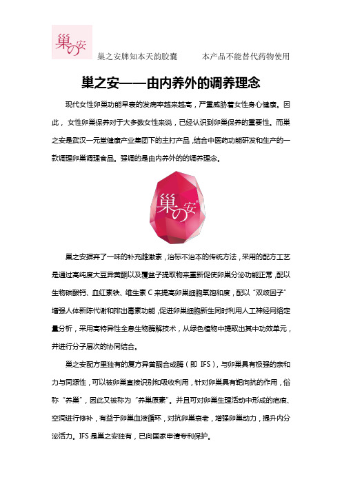 巢之安——由内养外的调养理念