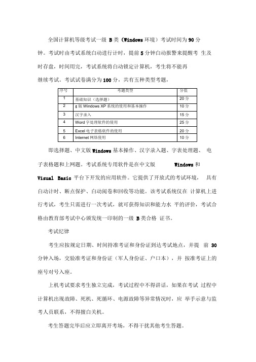 计算机一级b考试注意事项