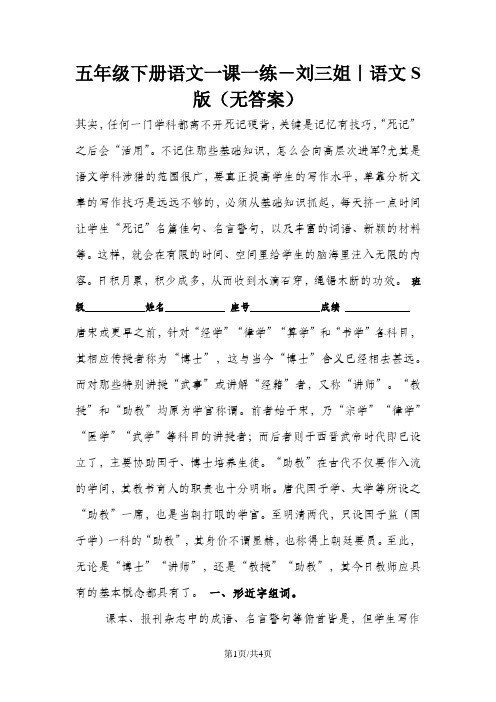 五年级下册语文一课一练-5. 刘三姐｜语文S版(无答案)