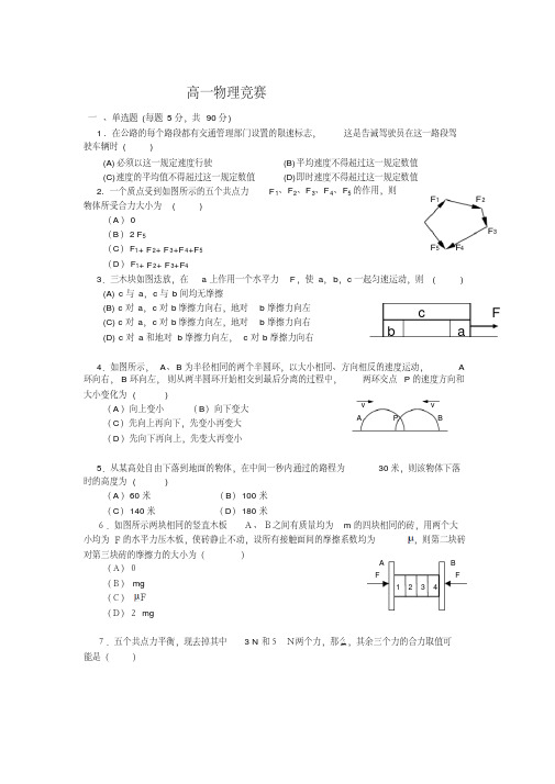 高一物理竞赛试题及答案