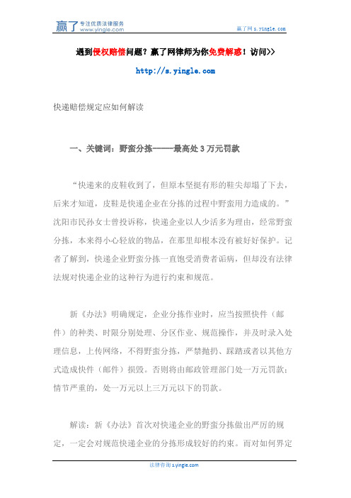 快递赔偿规定应如何解读