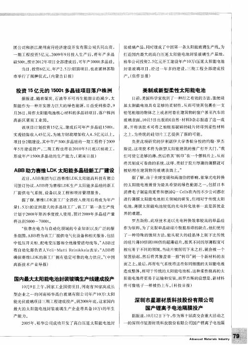 国内最大太阳能电池封装玻璃生产线建成投产