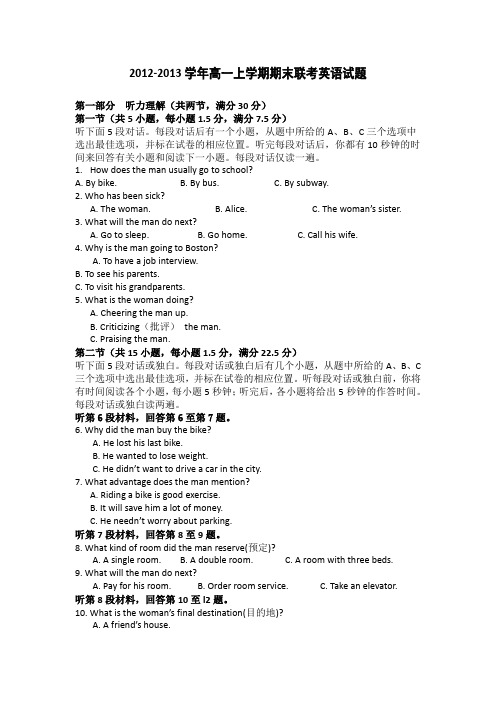 福建省福州八县(市)一中2012-2013学年高一上学期期末联考英语试题
