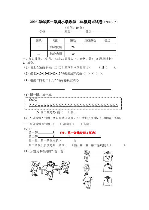 小学数学二上期末试卷