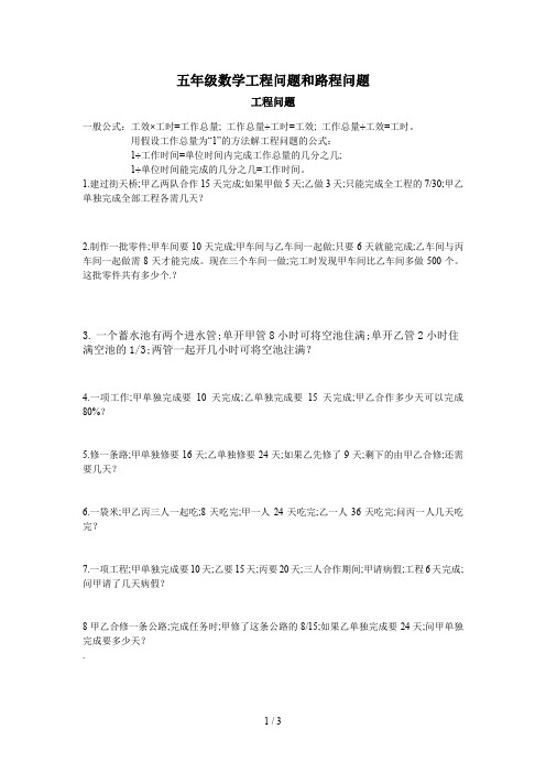 五年级数学工程问题和路程问题