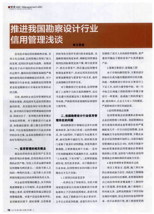 推进我国勘察设计行业信用管理浅谈