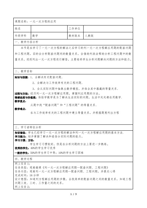 人教版七年级上册数学教案：3.4一元一次方程的应用