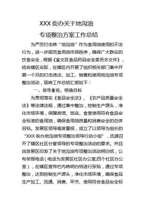 整治地沟油方案