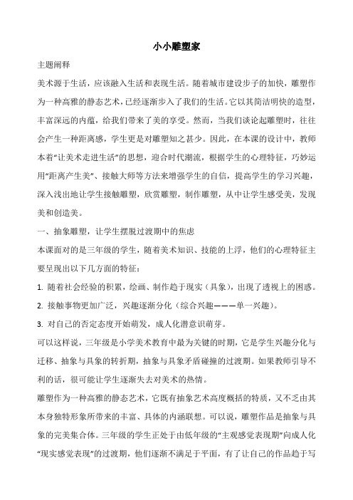 小小雕塑家