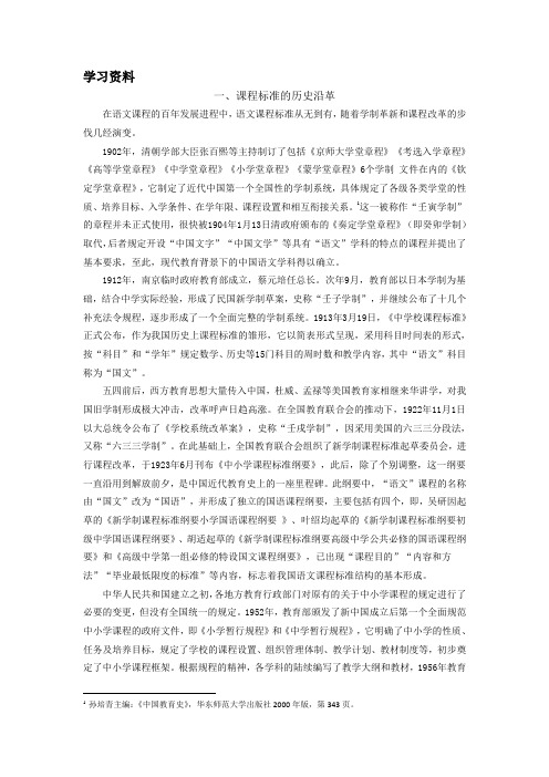 课标学习资料