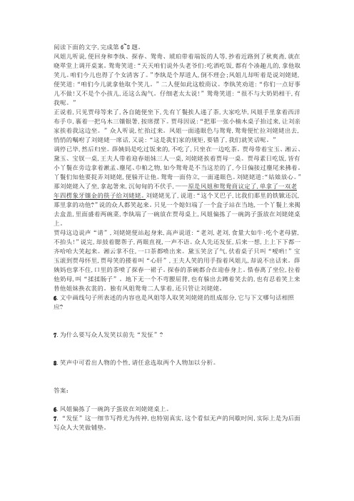 《刘姥姥进大观园》中考名著阅读练习及答案