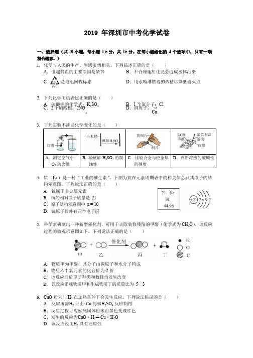 2019年广东省深圳市中考化学试卷(含答案和解析)