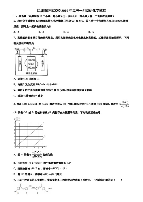 深圳市达标名校2019年高考一月调研化学试卷含解析