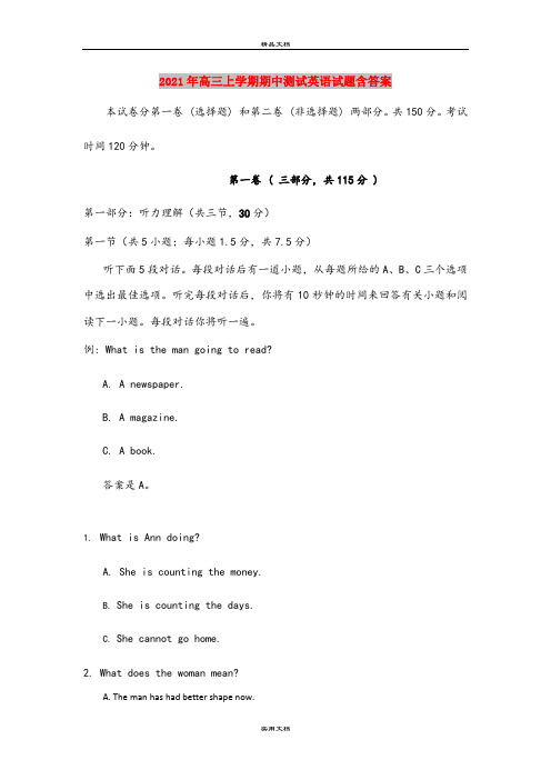2021年高三上学期期中测试英语试题含答案