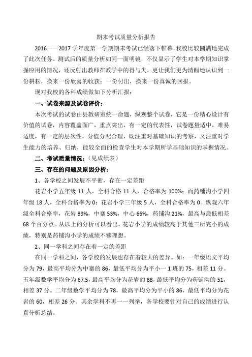 期末考试质量分析报告