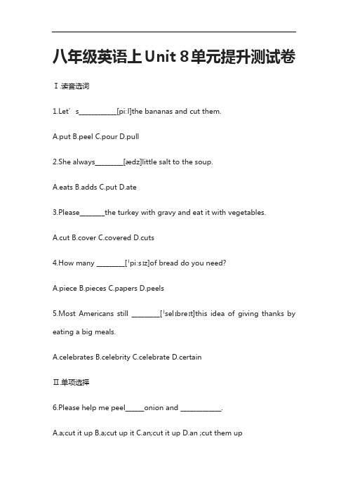 [全]八年级英语上Unit 8单元提升测试卷