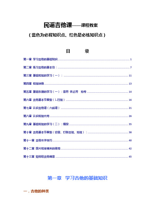民谣吉他课—课程教案